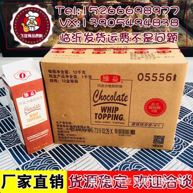 批发 维益巧克力植脂奶油 蛋糕裱花打发 家用烘焙原料鲜奶淡奶油