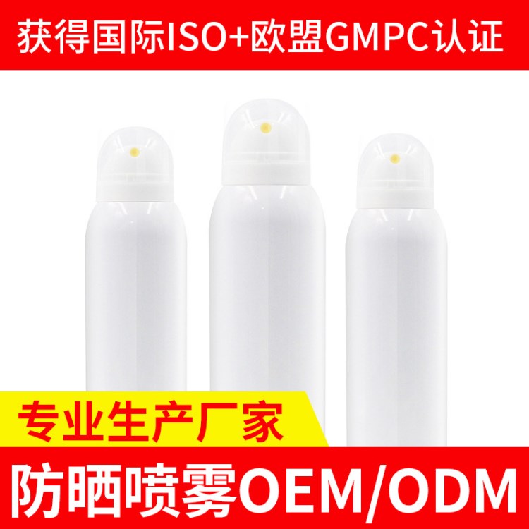 防曬噴霧加工防水防汗防護(hù)噴霧美白素顏霜噴霧oem貼牌化妝品配方