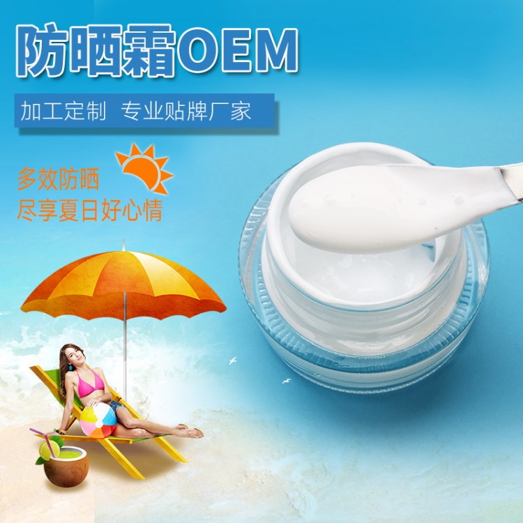 厂家定制清爽透白隔离防晒霜oem 防晒乳液半成品贴牌代加工1000g