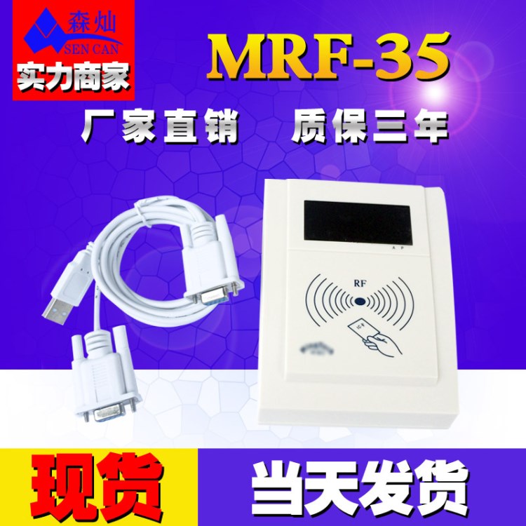 銷售明泰MRF-35IC讀寫器/射頻卡讀寫器/明華讀卡器 質保一年