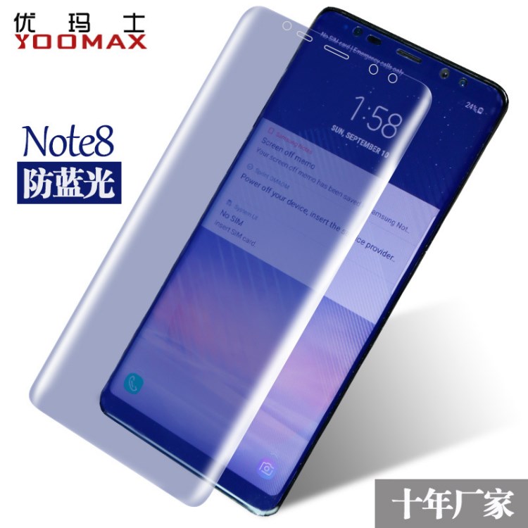 三星note8防藍(lán)光手機保護(hù)膜 pet3d曲面熱彎全屏防刮手機前貼軟膜