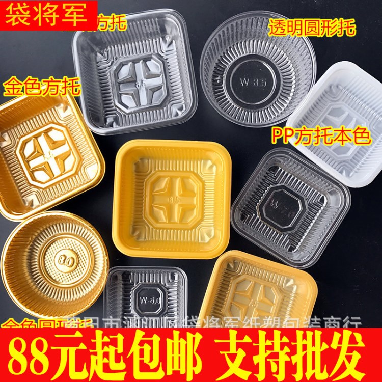 50克100克方形月餅托蛋黃酥塑料托盤吸塑烘焙底托老婆餅內(nèi)托100個(gè)