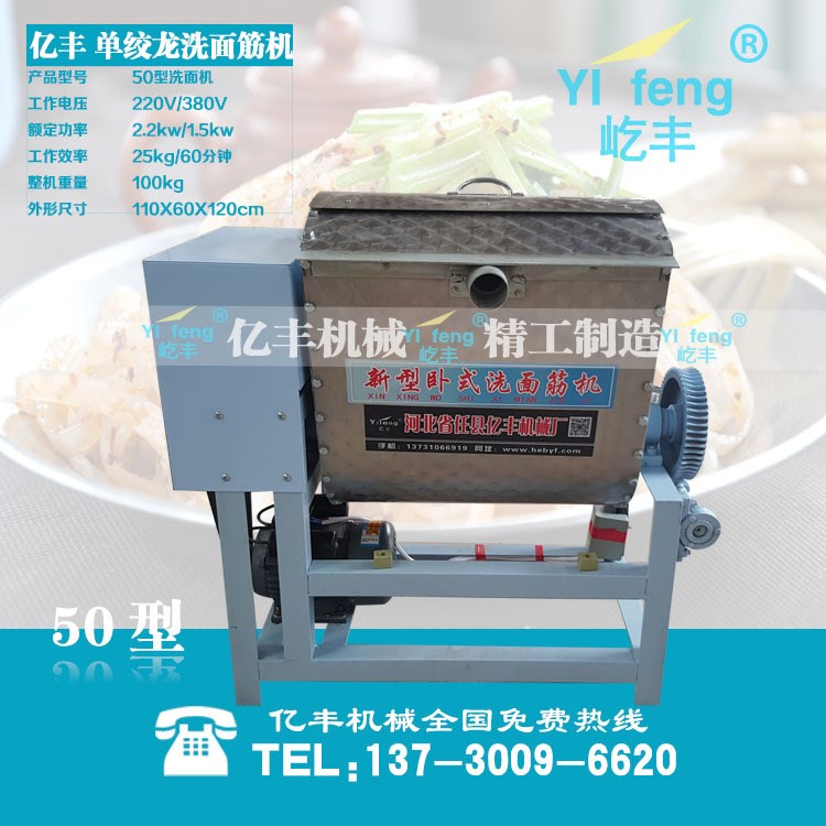 50型 雙螺旋自動洗面筋機(jī) 涼皮自動洗面機(jī)，億豐機(jī)械廠