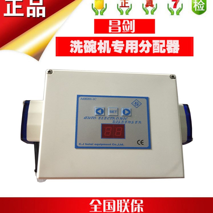 包邮全国联保上海昌剑分配器抽液管洗碗机专用分配器药水蠕动泵