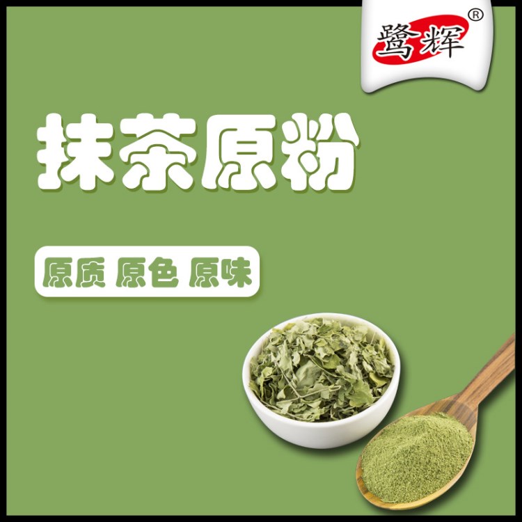 1kg冰淇激淋糖水果蔬菜餡月餅干烘焙糕點(diǎn)原料食品級(jí)抹茶粉5kg起拍