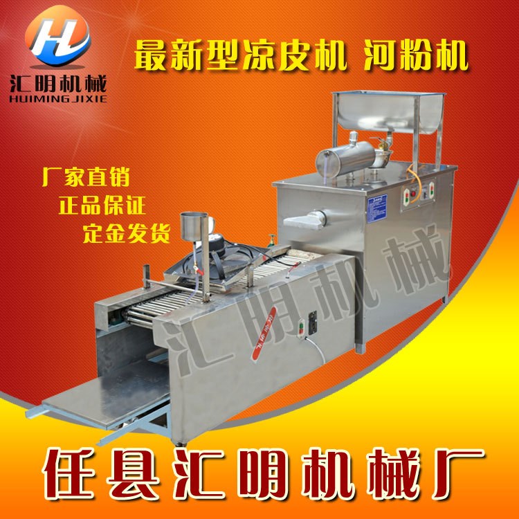 河北匯明制造廠銷售涼皮機，多功能涼皮機，圓形涼皮機，切涼皮機
