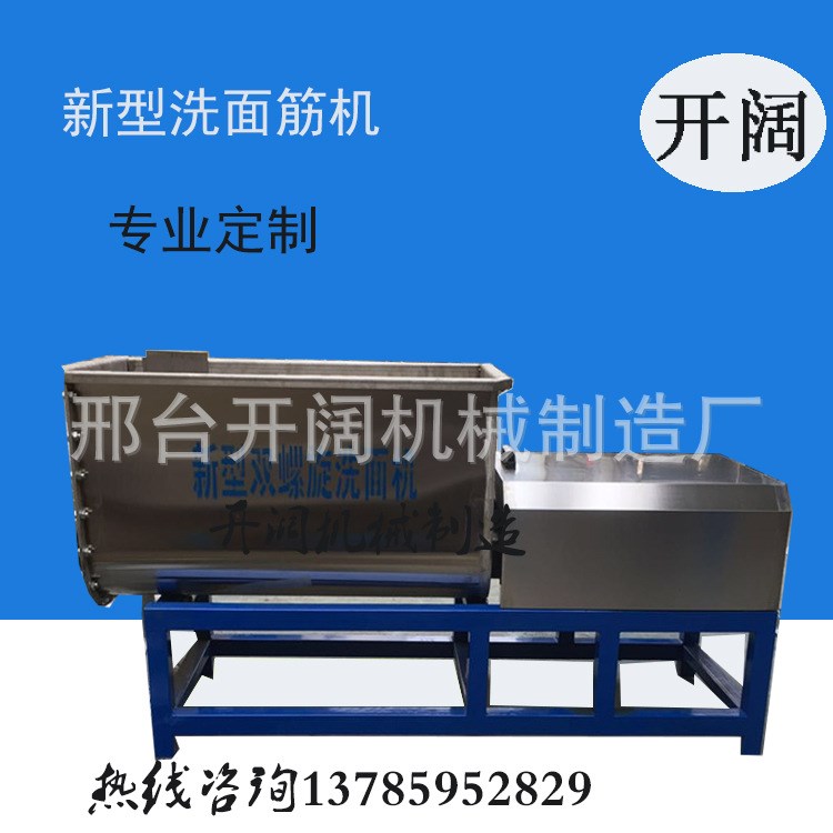 自動(dòng)洗面機(jī)洗面筋機(jī)大型小型雙螺旋商用洗面機(jī)