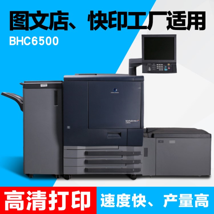 柯美bizhub C6500高速工程機(jī) 二手彩色數(shù)碼打印機(jī)復(fù)合機(jī)廠家批發(fā)