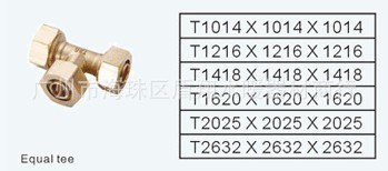 鋁塑復合管專用黃銅卡套式等徑三通