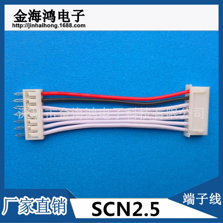 SCN2.5 加XH2.54 7P端子線 90MM長