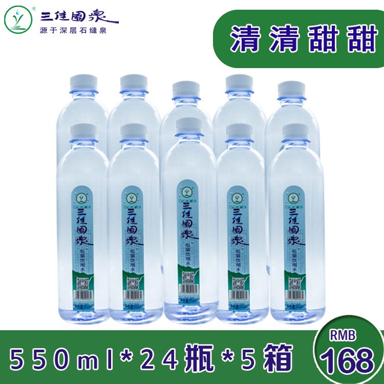 三佳園泉大瓶裝礦泉水550ml*24瓶5箱會(huì)議用凈水 精品瓶裝飲用水