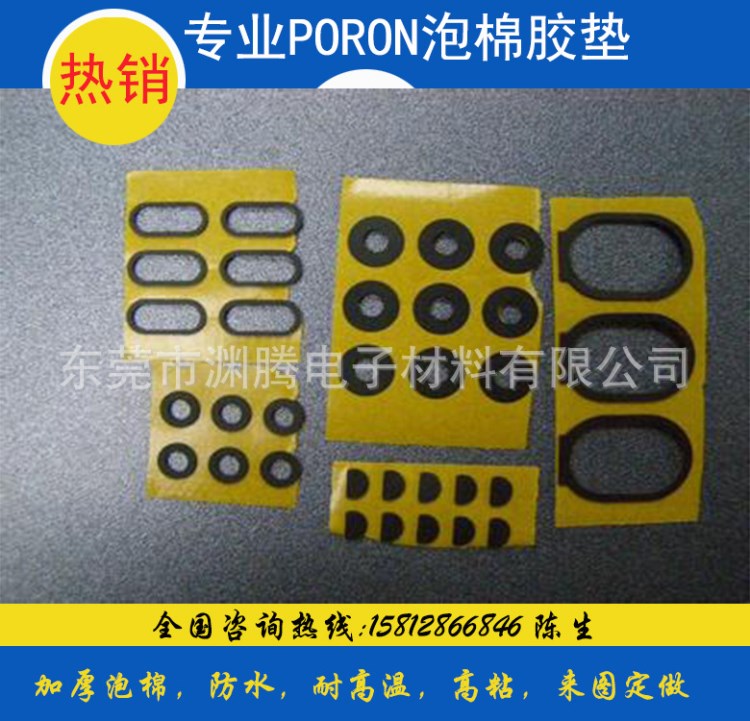 廠(chǎng)家定制poron泡棉膠PE泡棉 poron模切沖型 來(lái)圖就做 免費(fèi)打樣