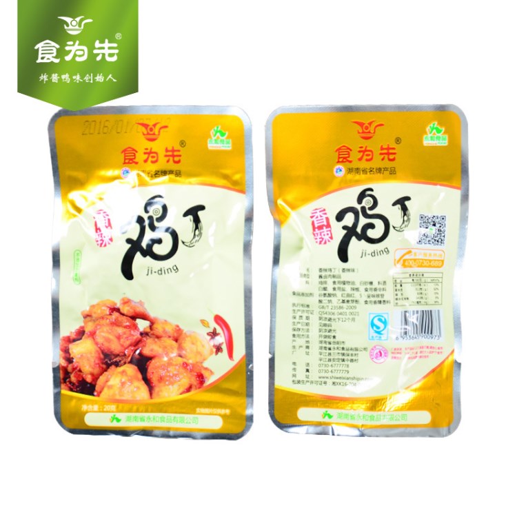 食為先香辣雞丁20g/包香辣味雞肉零食休閑小吃小包裝特產(chǎn)美食批發(fā)