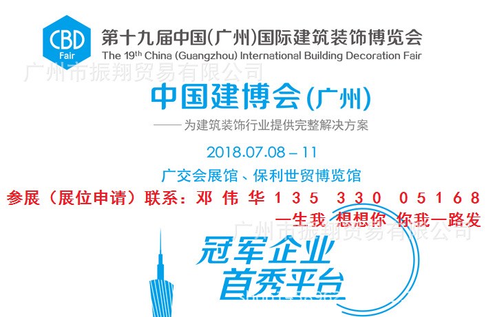 广州建博会摊位申请 广州建材展摊位 广州国际五金展 门窗配件展