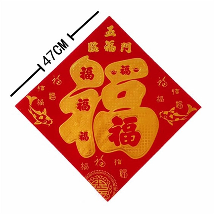 2018年 春節(jié) 新年裝飾用品植絨布 燙金 福字門貼F09