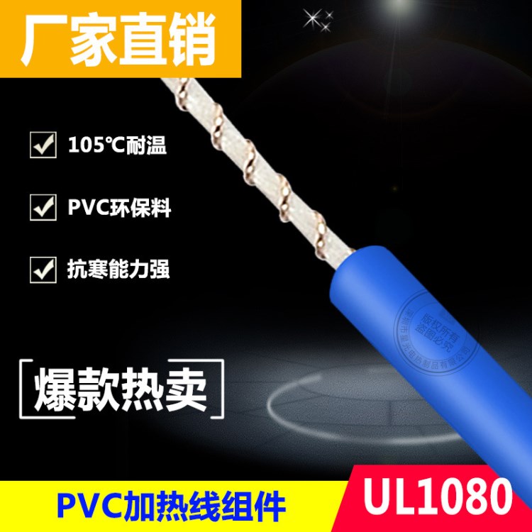 供應環(huán)保 PVC加熱線 電熱線廠家 發(fā)熱線價格 阻燃材料 UL除霜線