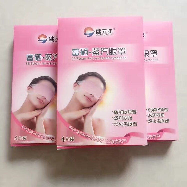 健元灸富硒蒸汽熱敷眼罩會(huì)銷(xiāo)禮品熱賣(mài)5-10元 養(yǎng)身保健禮品