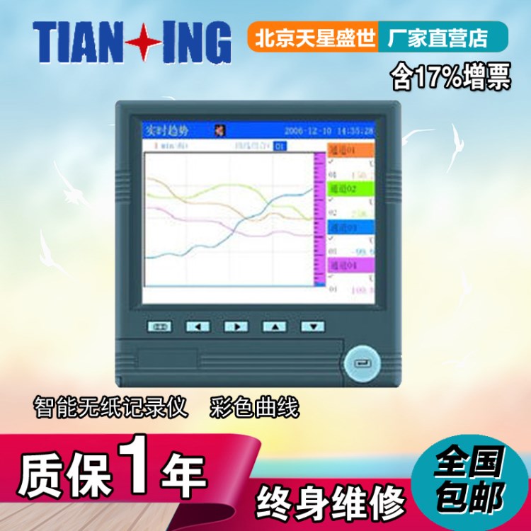 无纸记录仪智能数显记录仪多通道无纸记录仪彩屏带曲线无纸记录仪