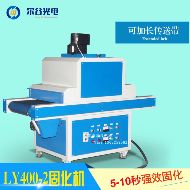 工廠LY400-2紫外線UV光固化機 立式UV膠水固化爐 高壓汞燈UV機器