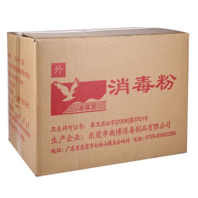 南鹰牌消毒粉消毒剂杀菌消毒漂白医用商用学校宠物消毒液批发