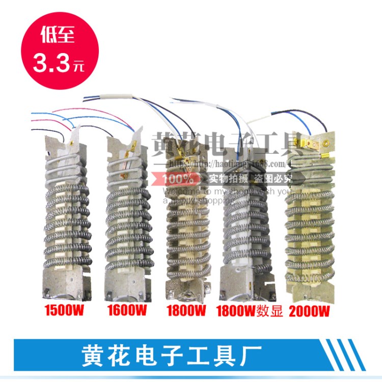 星華牌1500W熱風(fēng)槍芯 三線(xiàn)發(fā)熱芯 云母風(fēng)槍發(fā)熱芯 電熱管批發(fā)