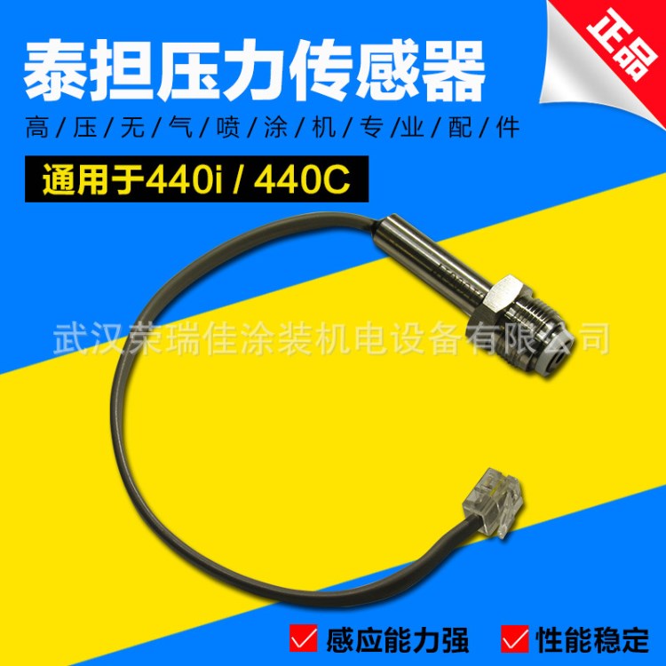 批發(fā)通用泰坦440i 640 740 750E無氣噴涂機壓力傳感器 機器感應(yīng)器