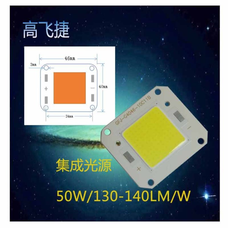 集成光源訂制高顯指高光效過ISO驗(yàn)證倒裝COB50W光源燈珠廠家直銷