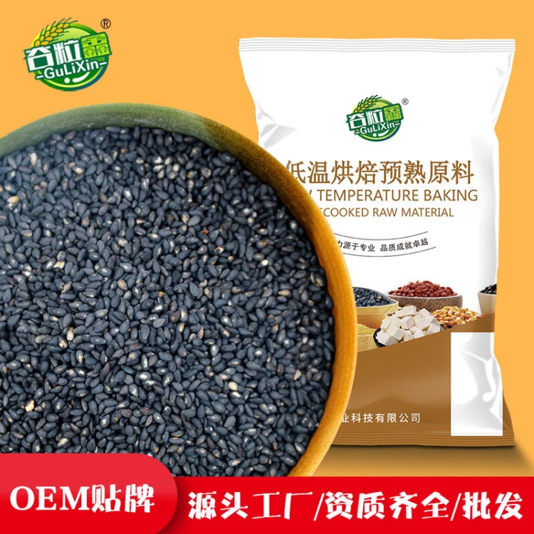 低溫烘焙特級熟黑芝麻 五谷雜糧磨粉原料 現(xiàn)磨豆?jié){原料oem代工貼