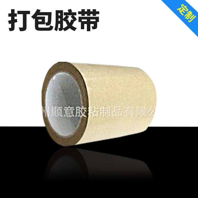 封箱加粘牛皮紙膠帶防水牛皮紙長度20米寬度4.5/4.8/5/6CM等