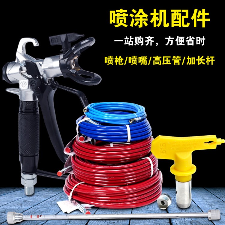高壓無氣噴涂機配件 噴槍 高壓管 加長桿 槍嘴 對接頭 廠家直銷