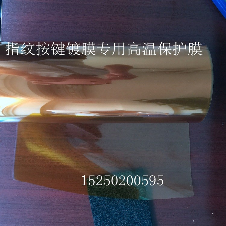 鍍膜高溫膜 指紋按鍵彩色鍍膜專用 不影響衍射 不影響膜層色彩