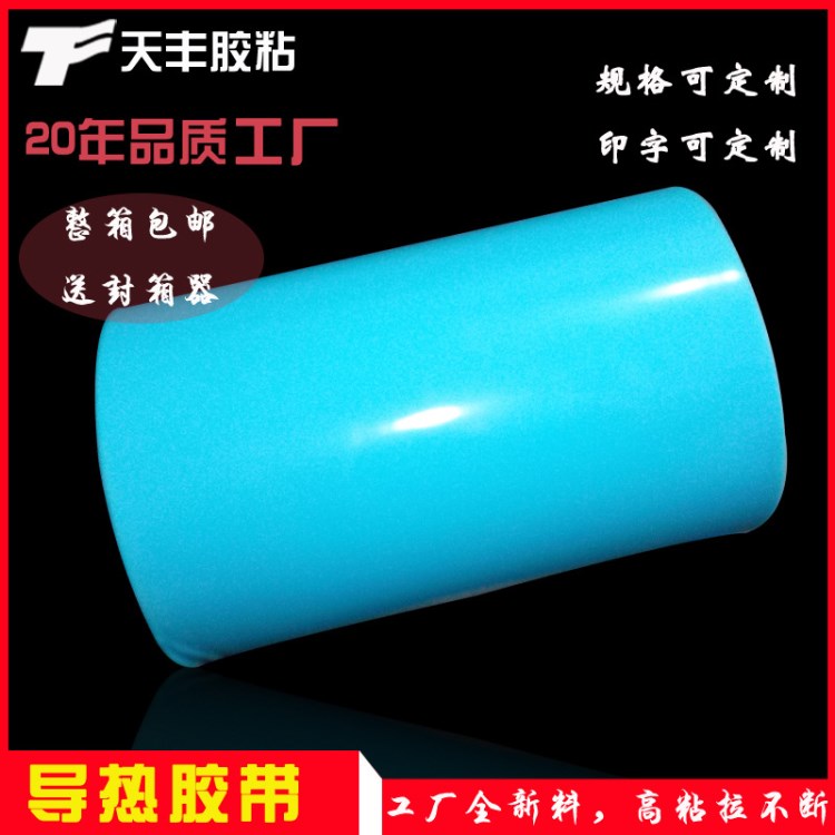 蘇州包裝廠家批發(fā)有基材導(dǎo)熱膠帶 LED導(dǎo)熱雙面膠 藍(lán)色雙面膠
