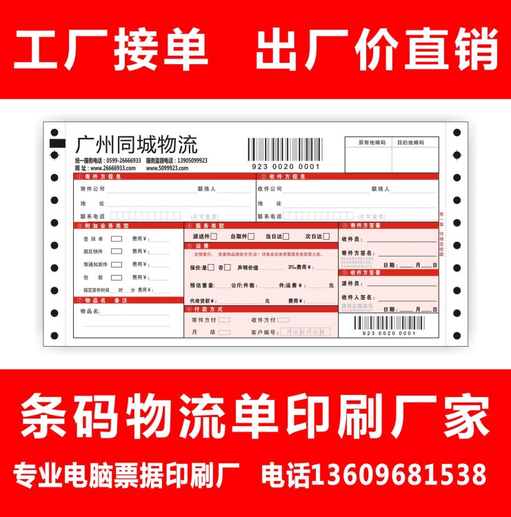 河北石家莊鄭州快遞單物流單印刷四聯五聯條碼背膠快遞面單定做