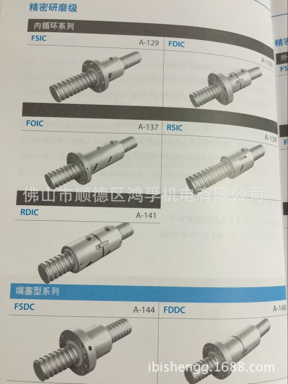 銀泰研磨級(jí)滾珠絲桿4012現(xiàn)貨供應(yīng)