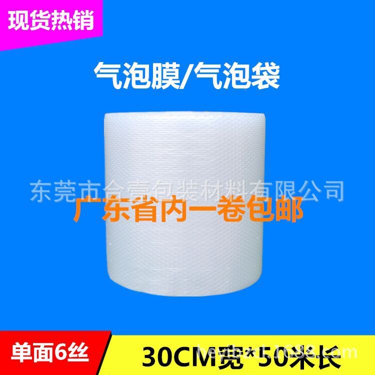 現(xiàn)貨單面氣泡膜30cm*50米1斤防摔氣泡墊 泡泡膜廣東省內(nèi)包郵