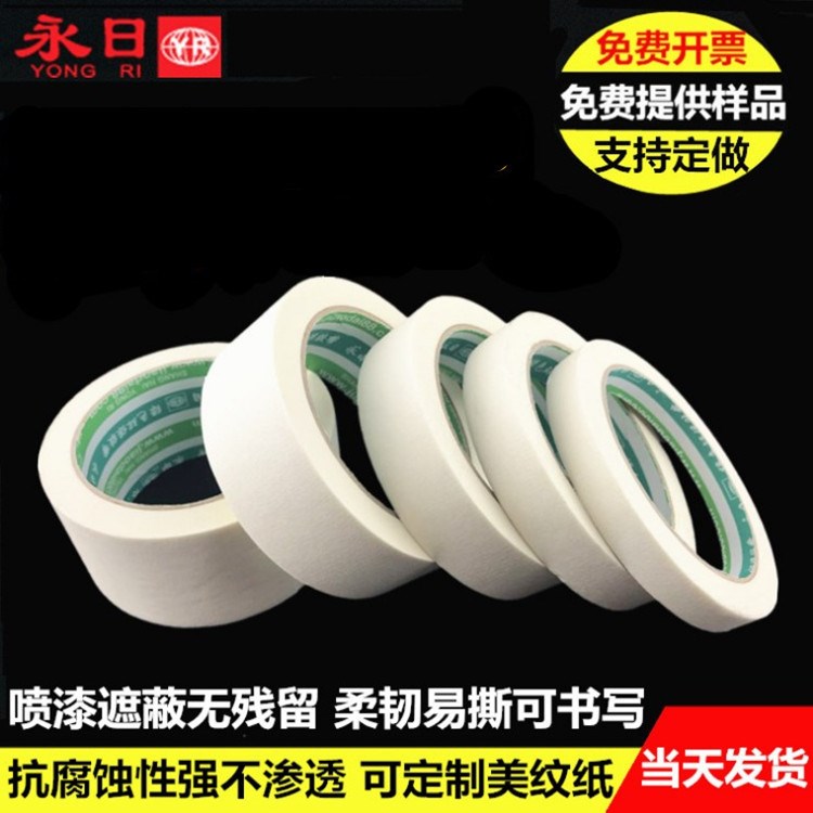 廠家直銷美紋紙膠帶易撕可書寫美術貼紙隔離紙裝修美縫膠帶