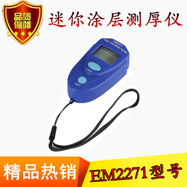 迷你EM2271涂層測厚儀 數顯汽車油漆膜厚計漆面厚度測試檢測儀