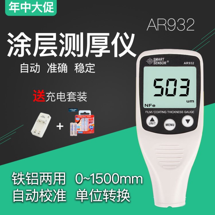 希瑪AR932涂層測(cè)厚儀 鐵鋁兩用鍍鋅鋁油漆測(cè)試儀漆膜厚度計(jì)