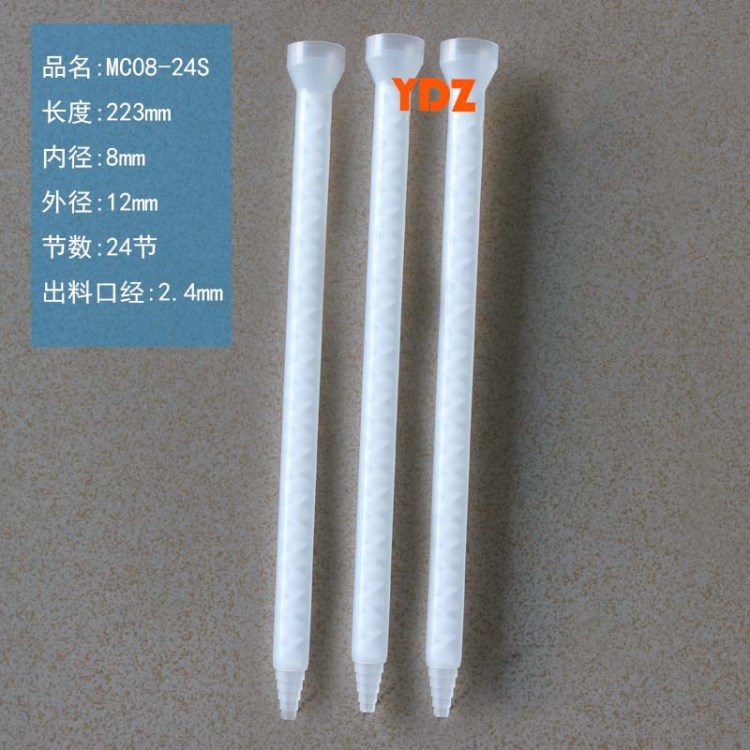 MC08-24混合管100條400元膠水混合管AB膠打膠混合出料頭雙液混合