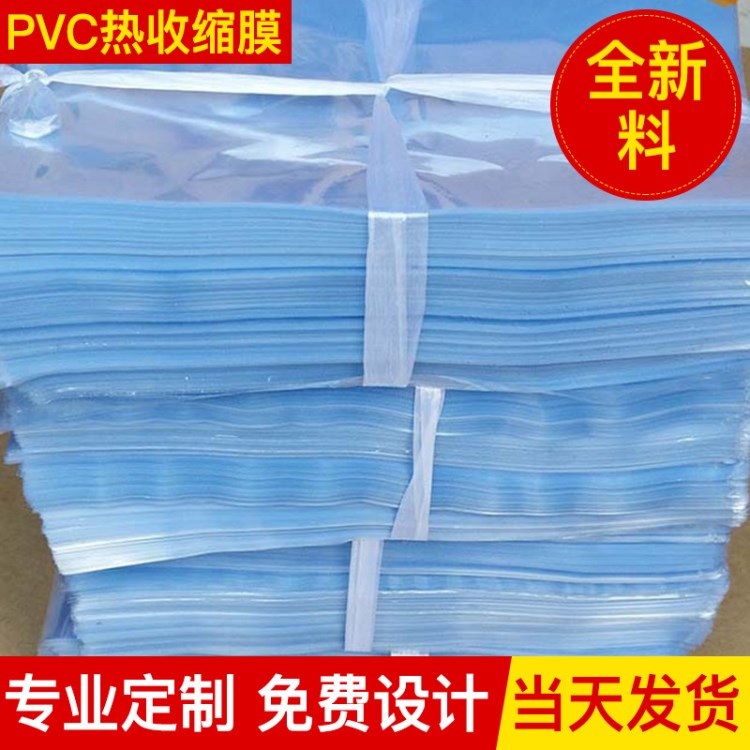 義烏PVC熱收縮膜袋廠家pvc餐具熱縮膜包裝塑封膜pvc透明熱縮袋