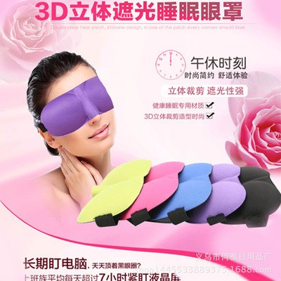 3D眼罩 立体透气睡眠罩 睡觉助眠男女用护眼遮光罩厂家直销