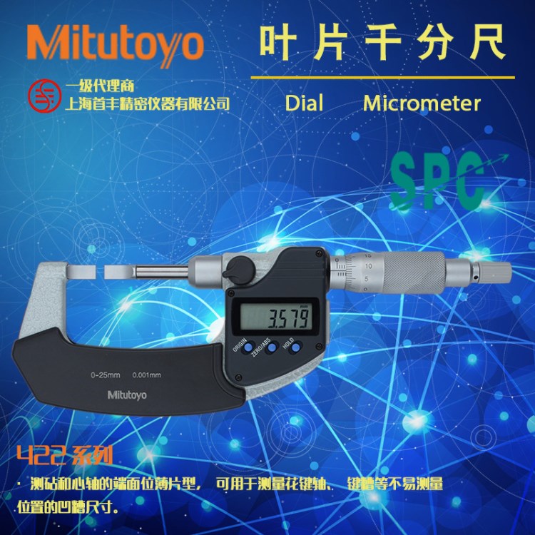 【三豐量具】Mitutoyo日本原裝422-230數顯薄片千分尺0-25mm