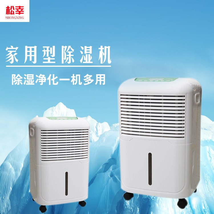 松幸家用型除濕機生產(chǎn)廠家價格品牌質量口碑50升移動式民用抽濕機