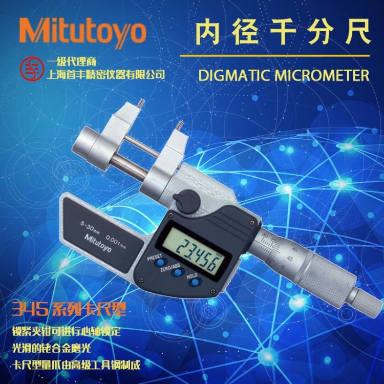 【三豐量具】Mitutoyo日本原裝345-250-30內徑千分尺5-30mm