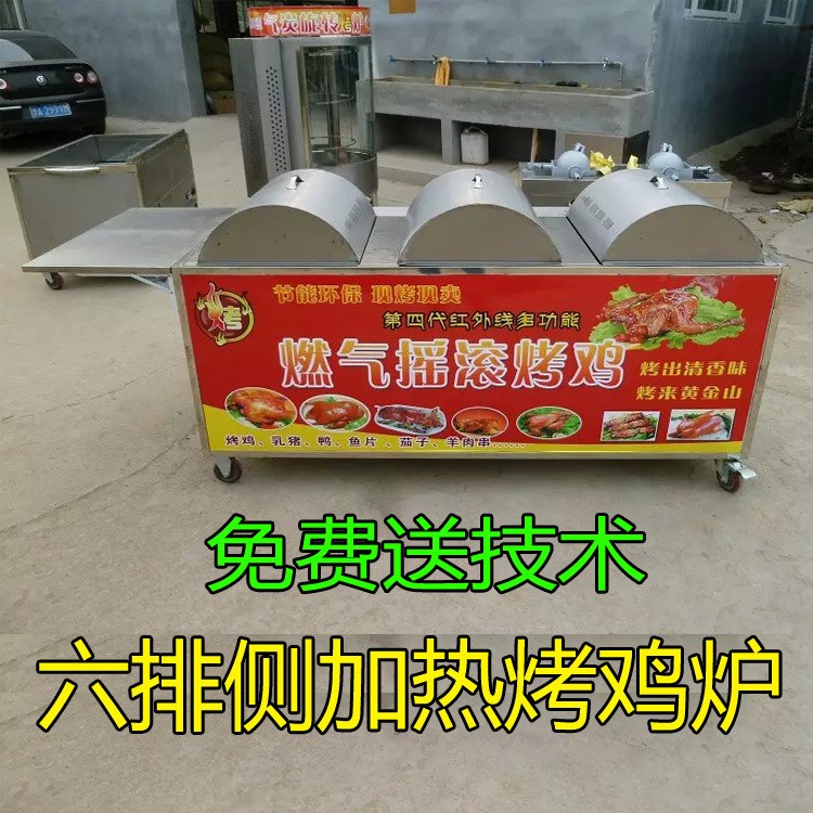 商業(yè)用烤雞排爐 燃氣燒烤爐 流動烤鴨爐 搖滾烤雞爐 六排烤雞爐