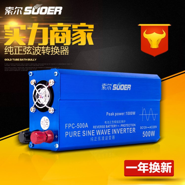 弦波500W太陽能逆變器12V24V轉(zhuǎn)220V車載弦波逆變器