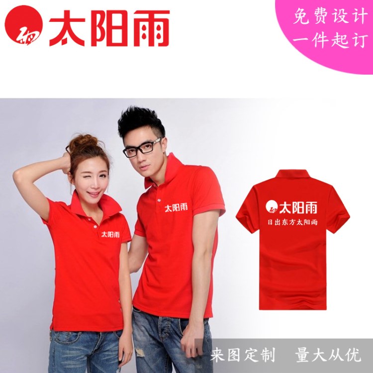 太陽雨熱水器工作服定制翻領短袖t恤太陽能廣告衫定做印logo