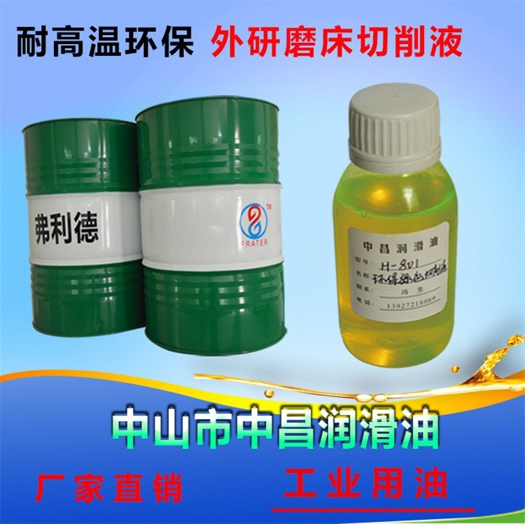 切削液 耐高溫環保切削液 外研磨床耐高溫切削液 生產廠家