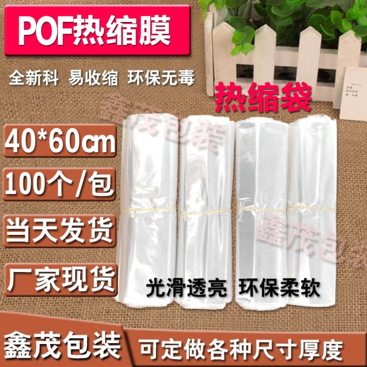 廠家自銷pof熱收縮膜 環(huán)保pof收縮膜防靜電40*60定做定制量大從優(yōu)