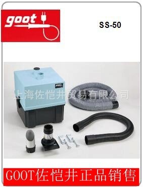 華東授權銷售 日本GOOT/固特作業(yè)工具  桌上吸煙器  SS-50